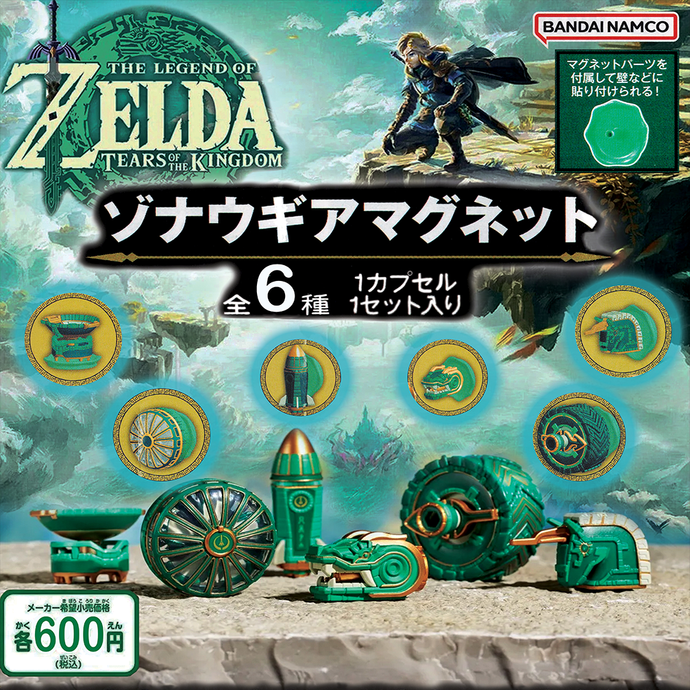 Zelda: Tears of The Kingdom Gashapon 2-pack! – Chibi Pop Toys Zelda: Tears of The Kingdom Gashapon 2-pack! – Chibi Pop Toys