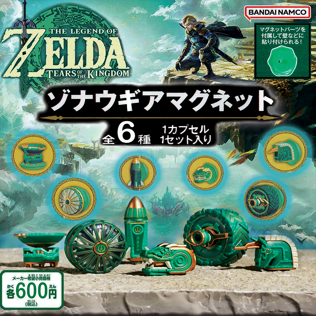 Zelda: Tears of The Kingdom Gashapon 2-pack!