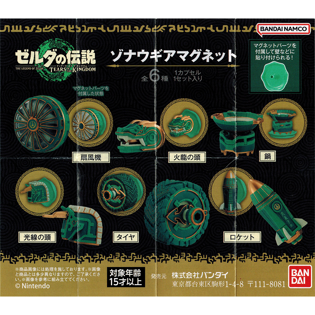 Zelda: Tears of The Kingdom Gashapon 2-pack!